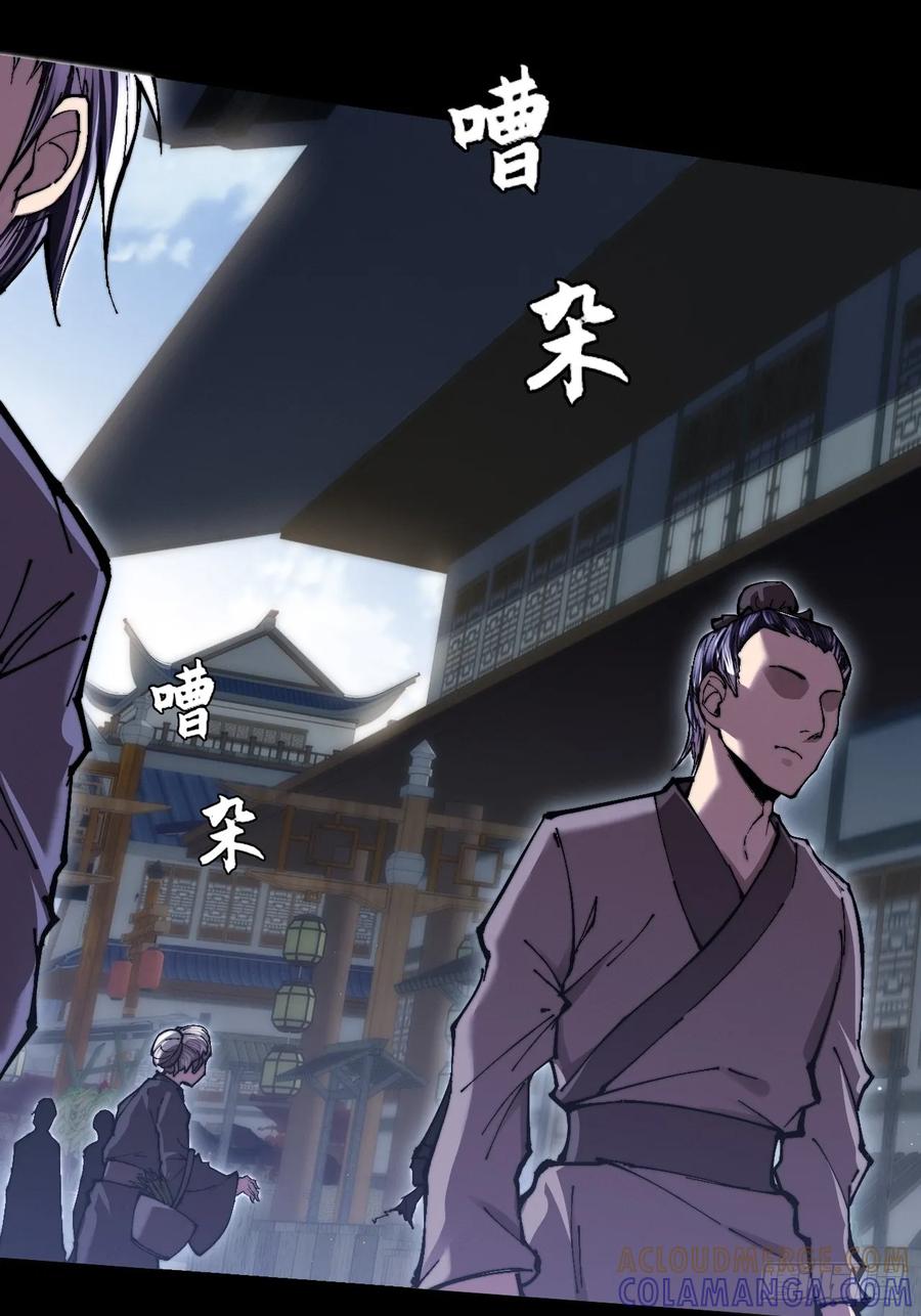 《诡浊仙道》第五十七章 抵达 第22页