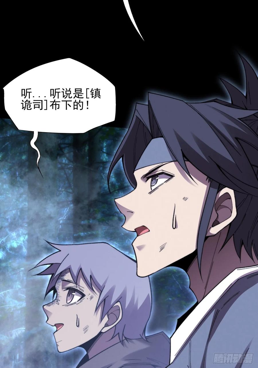 《诡浊仙道》第五十七章 抵达 第3页