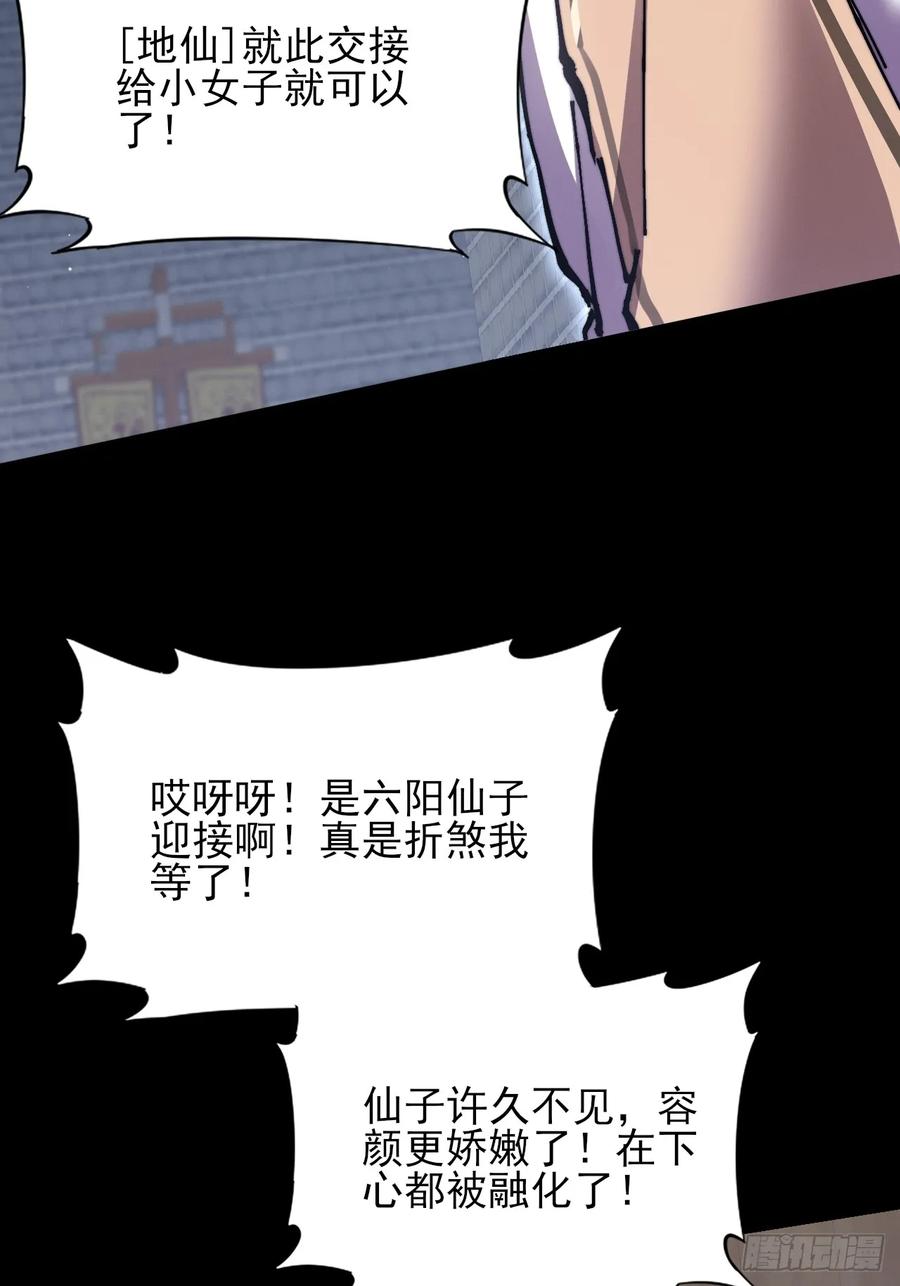 《诡浊仙道》第五十七章 抵达 第29页