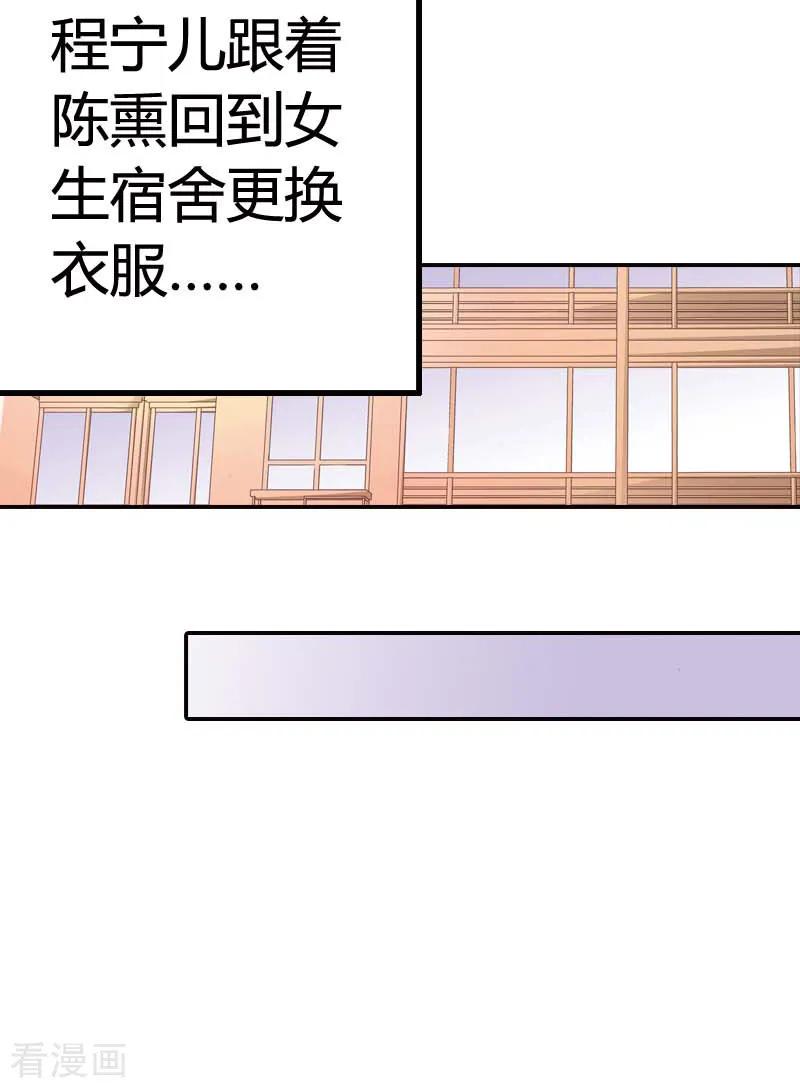 《灰姑娘进化论》第24话 第22页