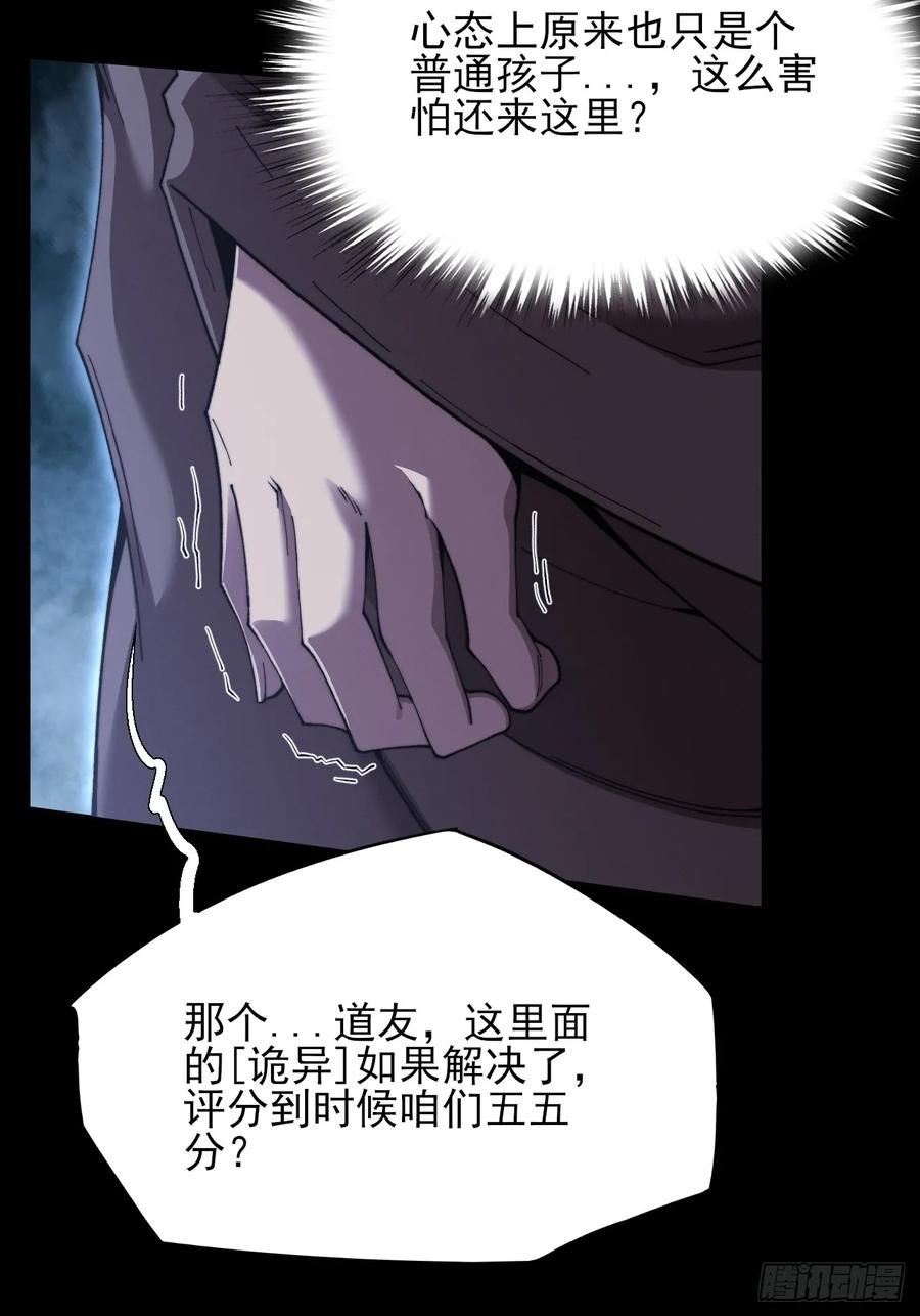 《诡浊仙道》第五十七章 抵达 第6页