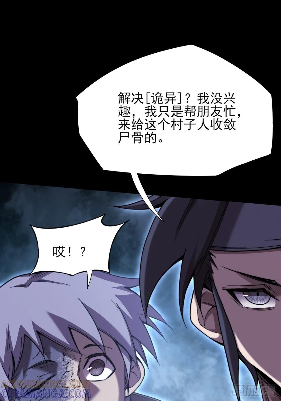 《诡浊仙道》第五十七章 抵达 第7页