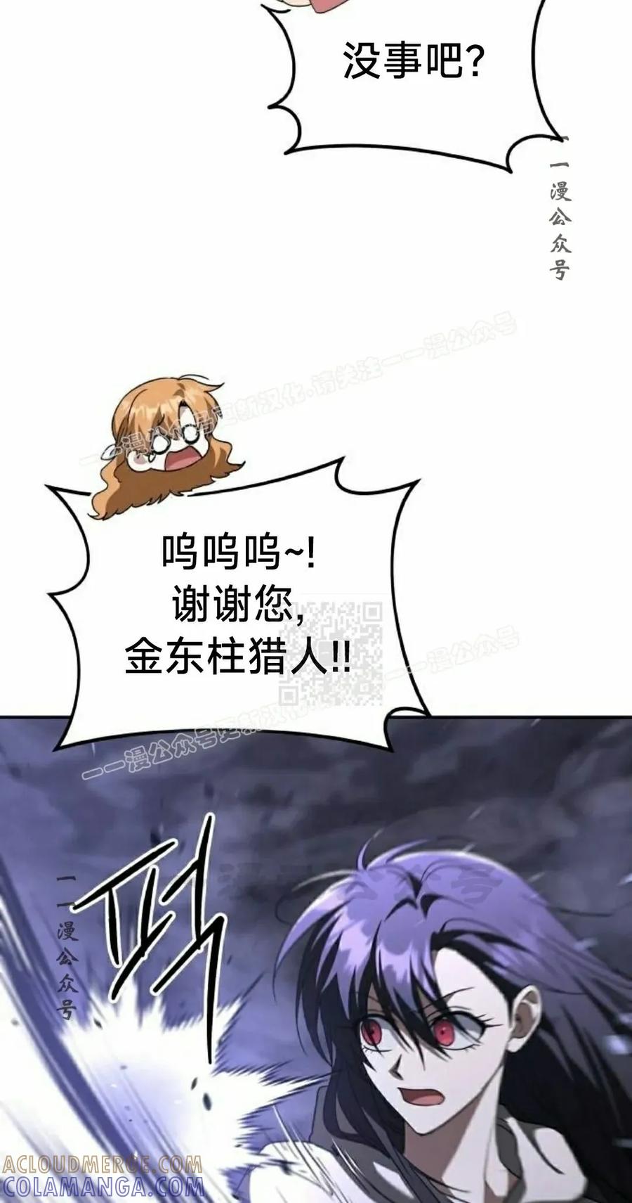 《C级不死坦克回归》第24集 第97页