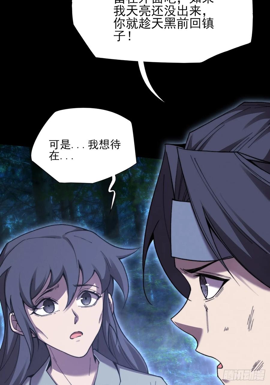 《诡浊仙道》第五十七章 抵达 第11页