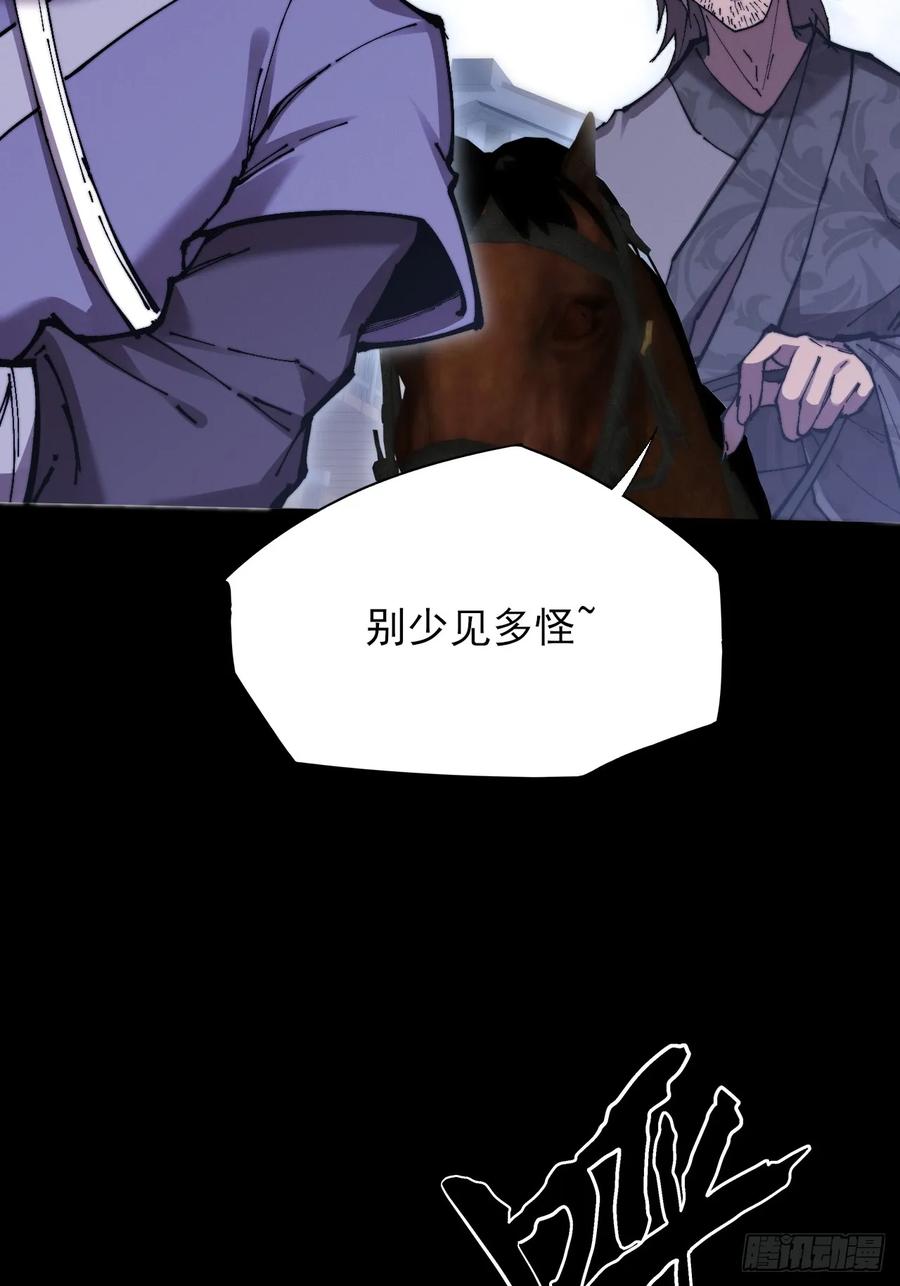 《诡浊仙道》第五十七章 抵达 第24页