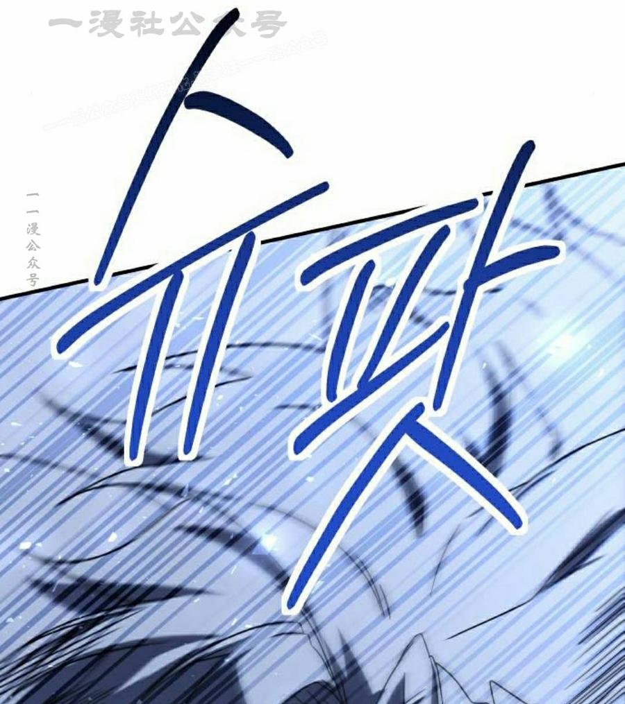 《扮演完美的反派角色》第24集 第54页