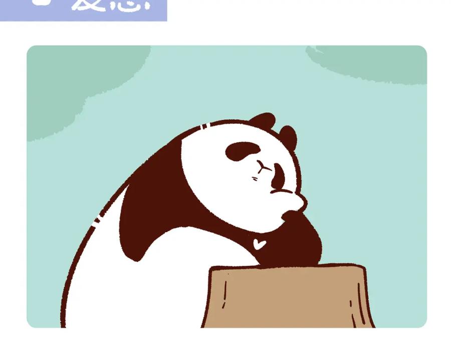 《胖达x胖达》第245话 第2页