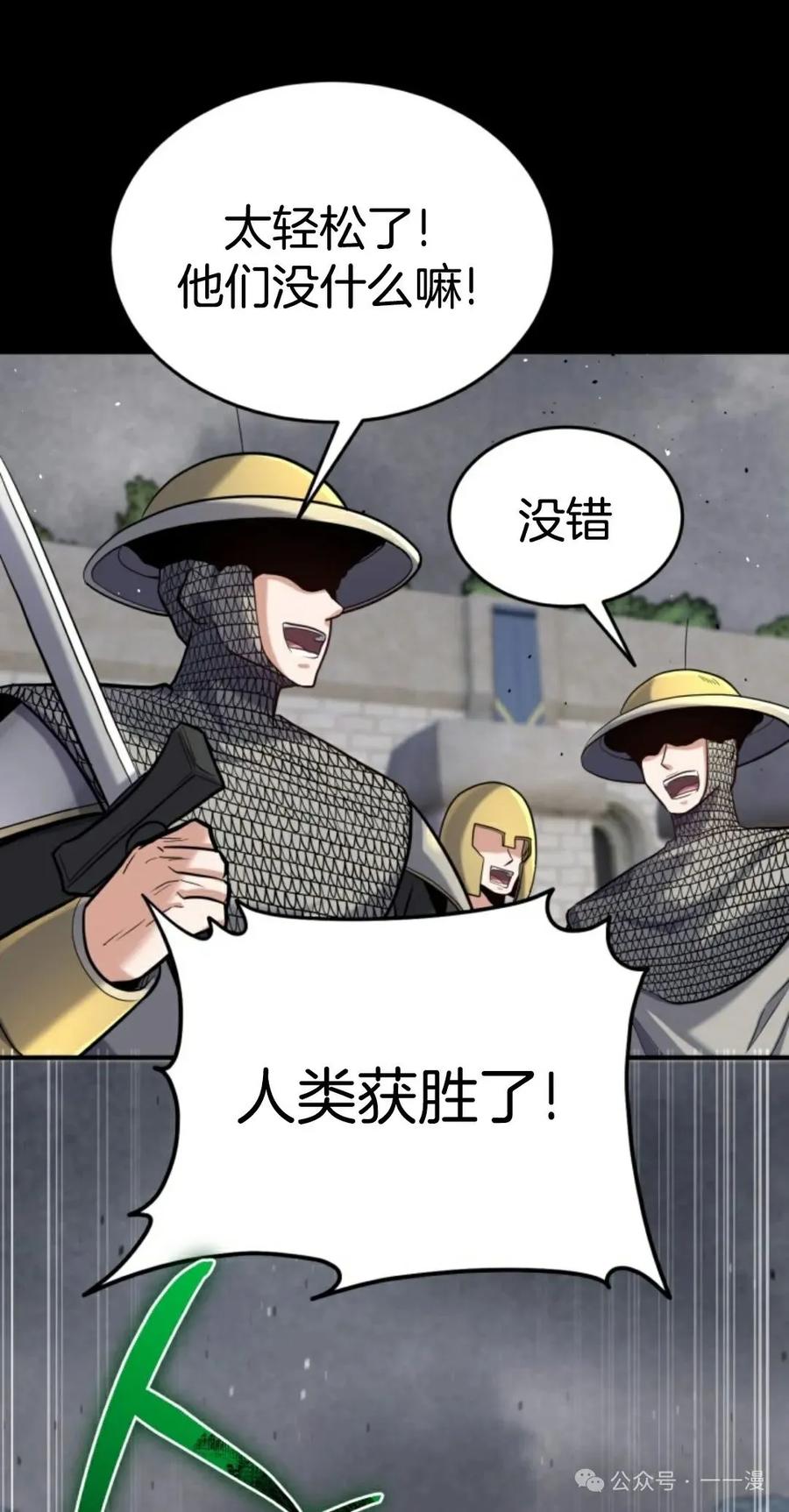 《剑圣转世》第25集 第68页