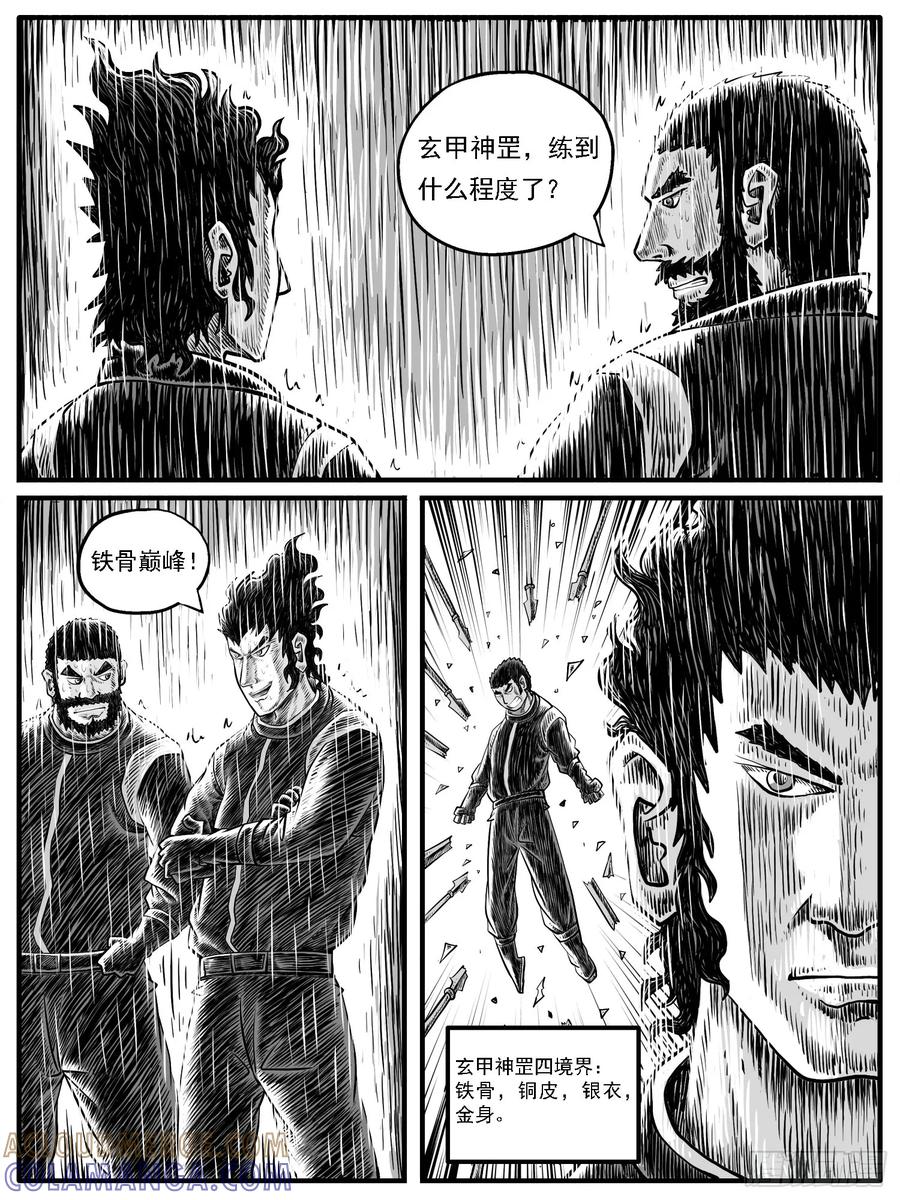《休闲之路》第二五回 第3页