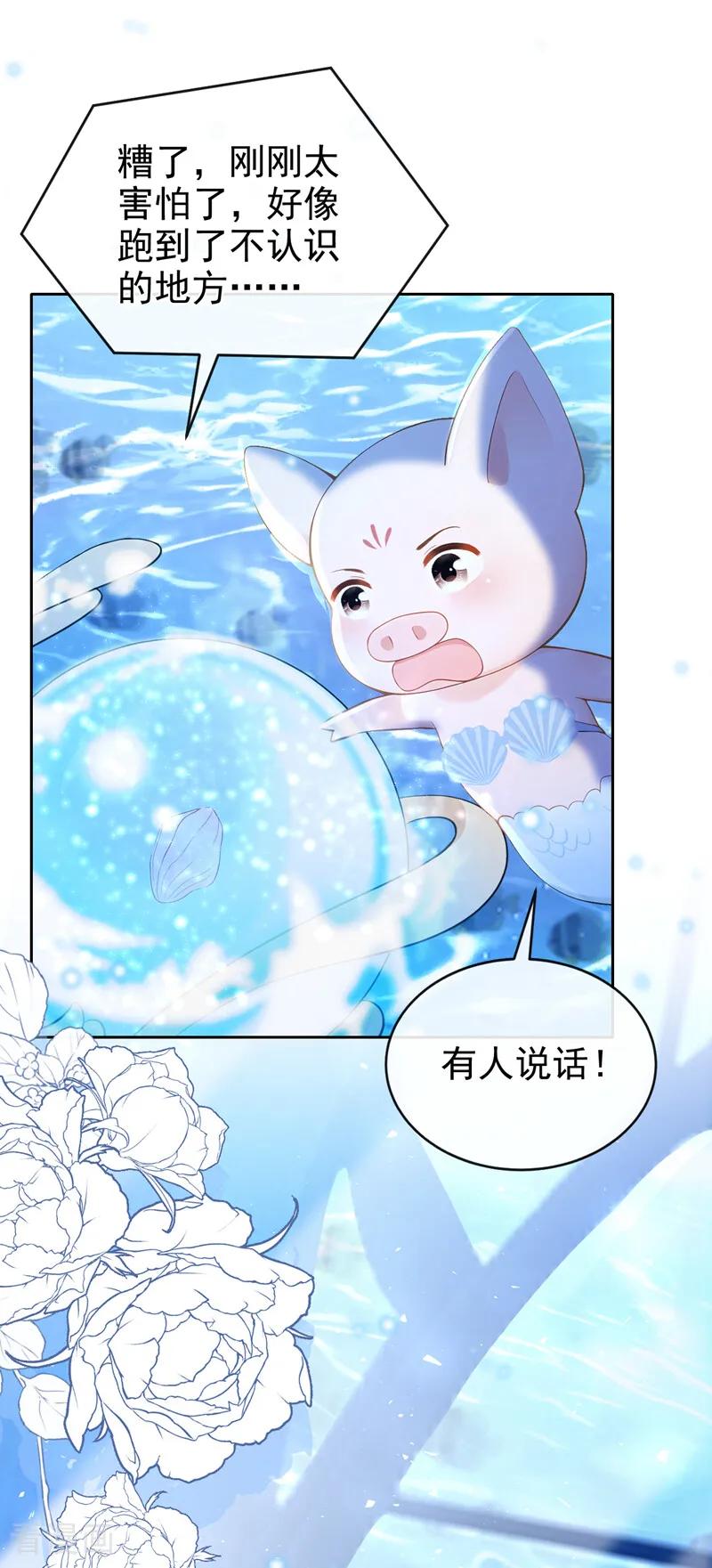 《快穿系统：反派大佬不好惹》第244话 人鱼王子现身 第10页
