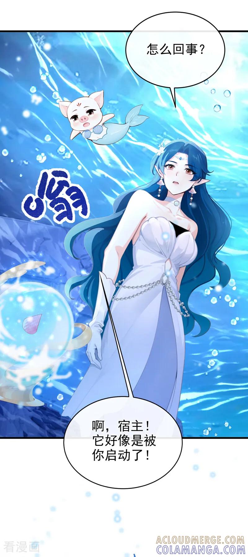 《快穿系统：反派大佬不好惹》第244话 人鱼王子现身 第7页