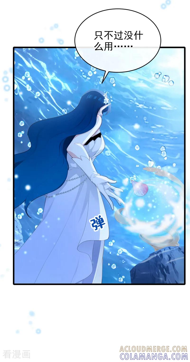 《快穿系统：反派大佬不好惹》第244话 人鱼王子现身 第5页