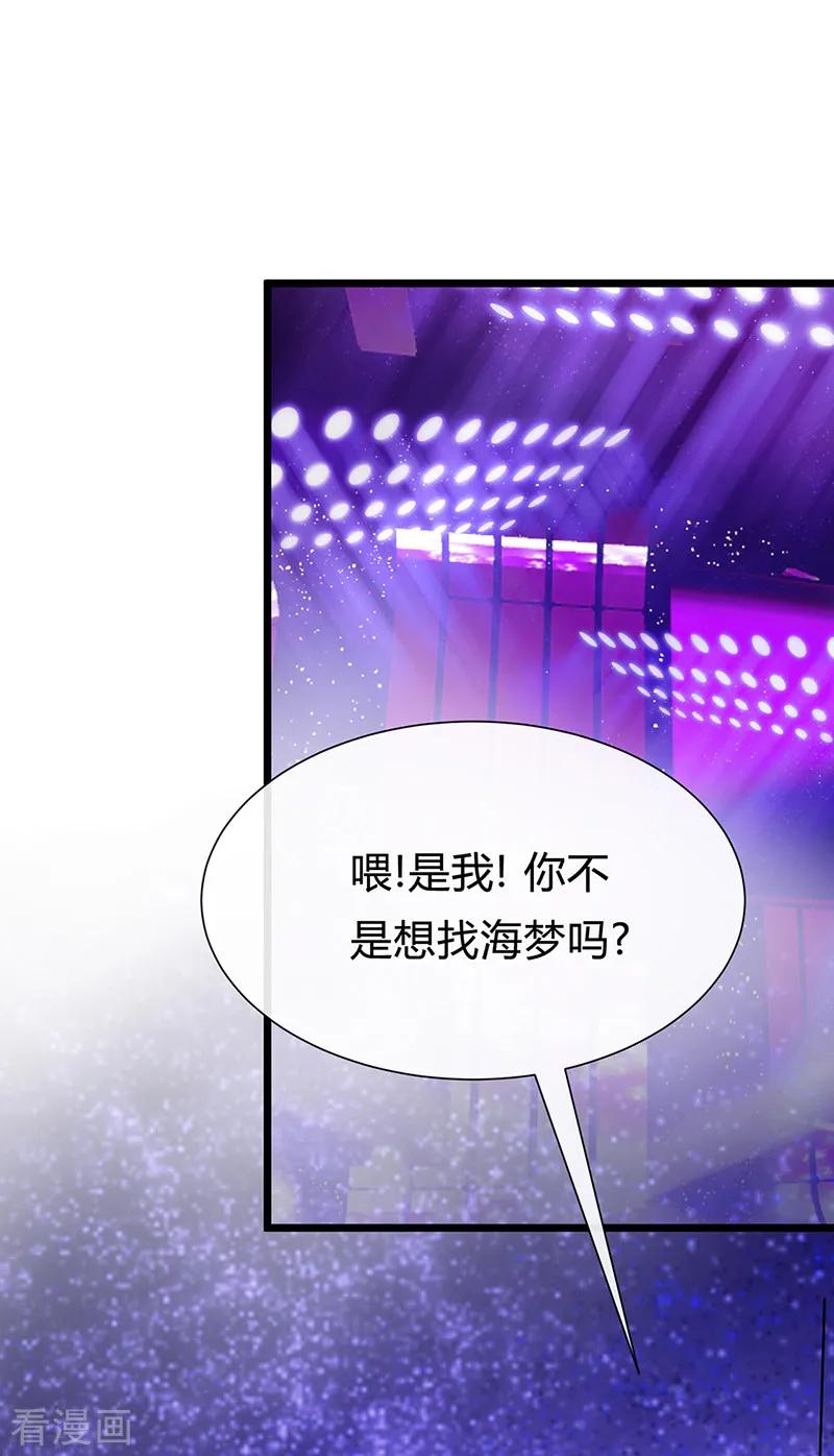 《梦无岸第1季》第25话 你会后悔的! 第30页