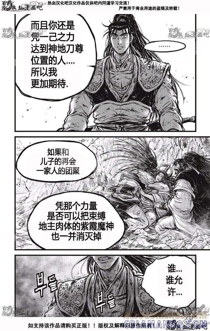 《热血江湖》第532话 第21页