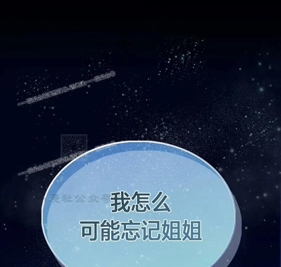 《我不是回归者》第27话 第77页