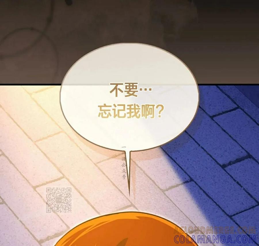 《我不是回归者》第27话 第73页
