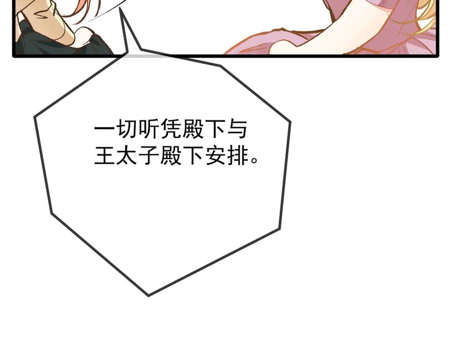 《凯洛斯山的十叶花》第27话 归顺 第63页