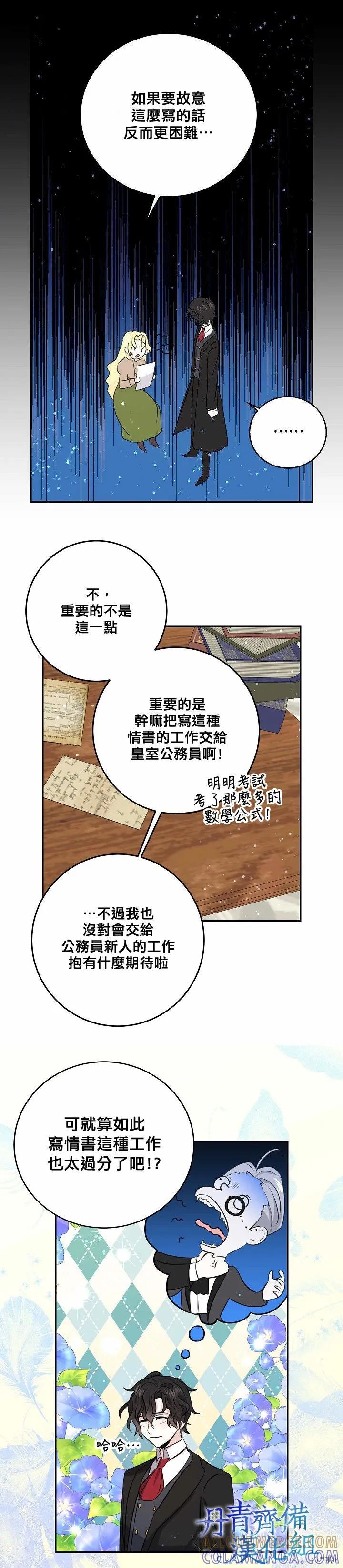 《我是勇者的前女友》第30话 第3页