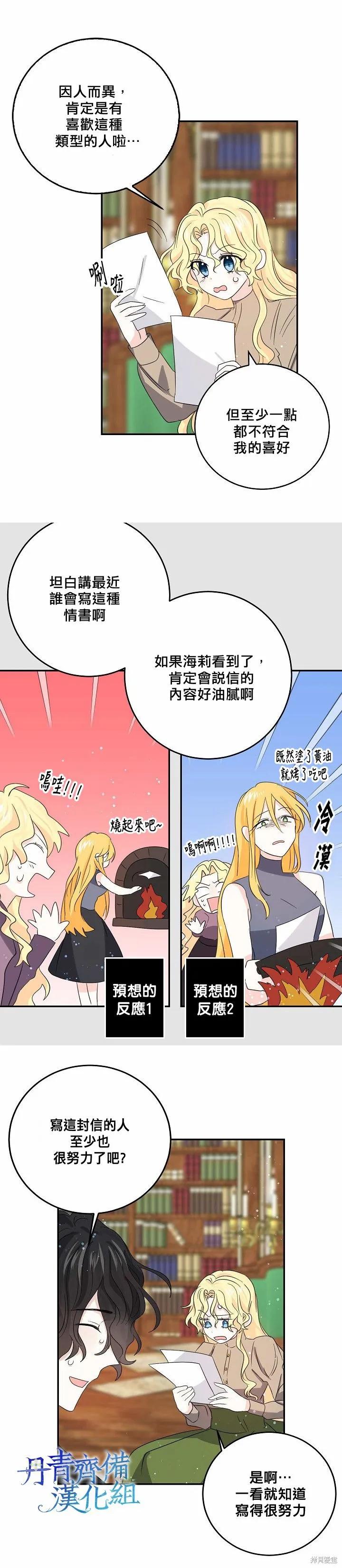 《我是勇者的前女友》第30话 第2页