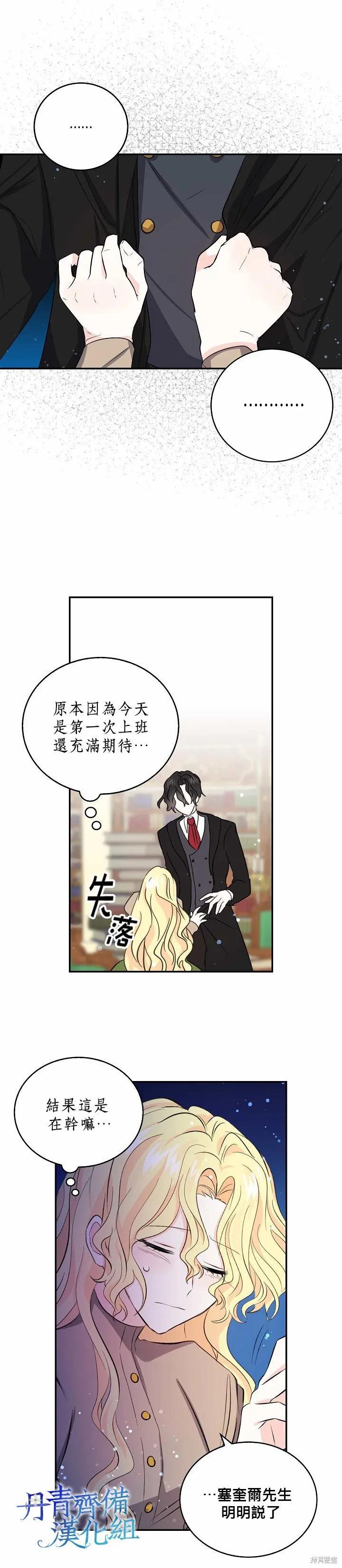 《我是勇者的前女友》第30话 第6页