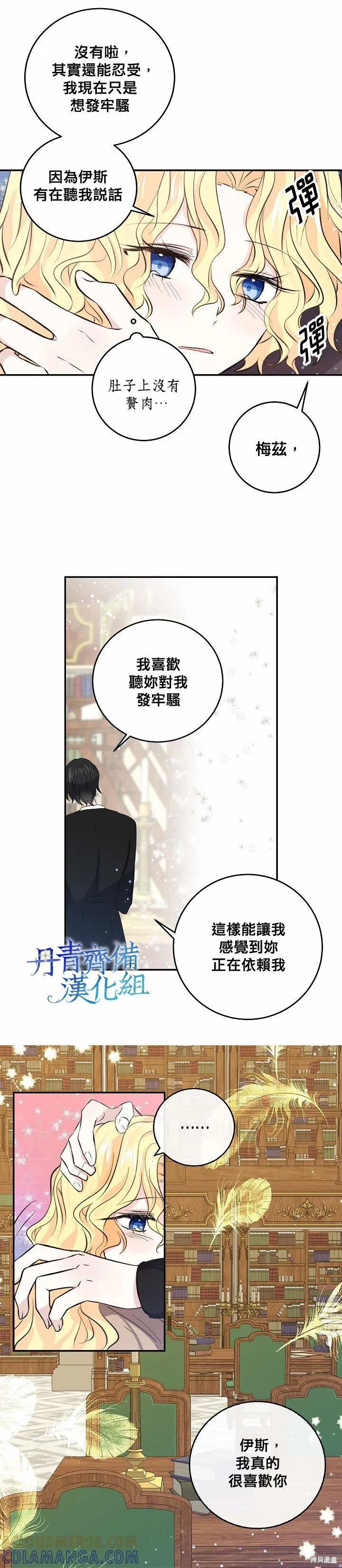 《我是勇者的前女友》第30话 第9页