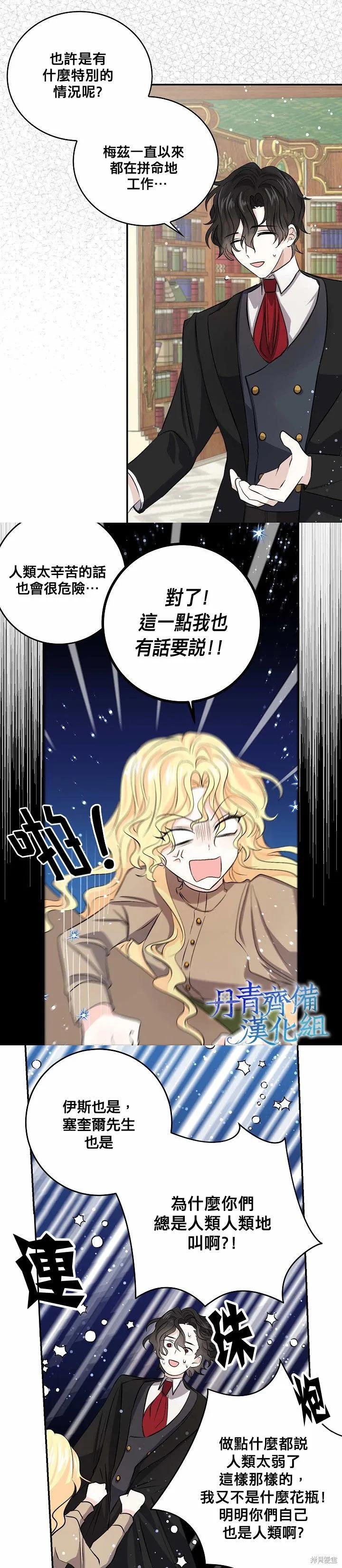 《我是勇者的前女友》第30话 第4页