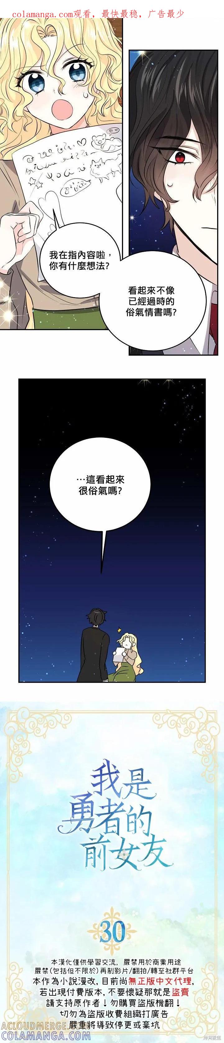 《我是勇者的前女友》第30话 第1页