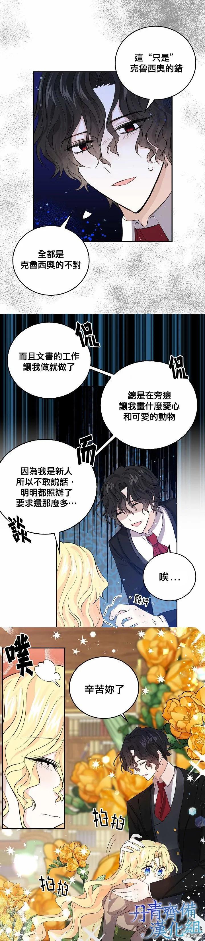 《我是勇者的前女友》第30话 第8页