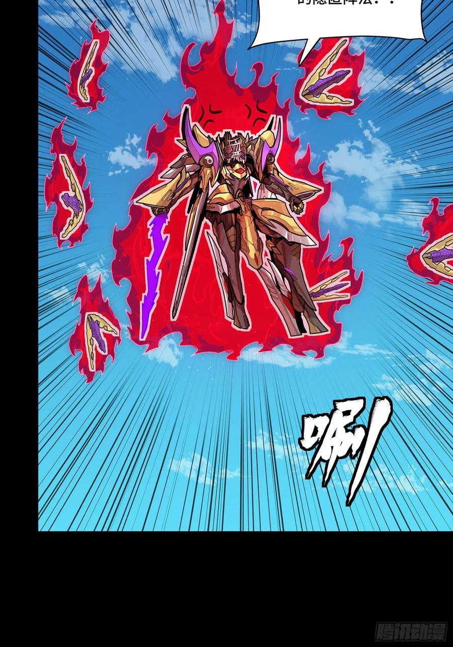 星甲魂将传 294 圣阶凶兽 第41页