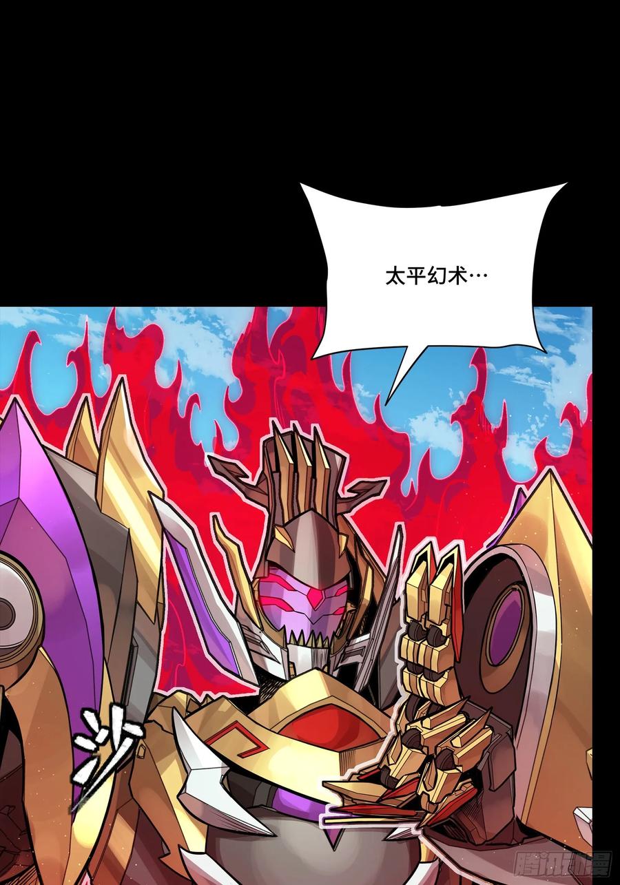 星甲魂将传 294 圣阶凶兽 第42页