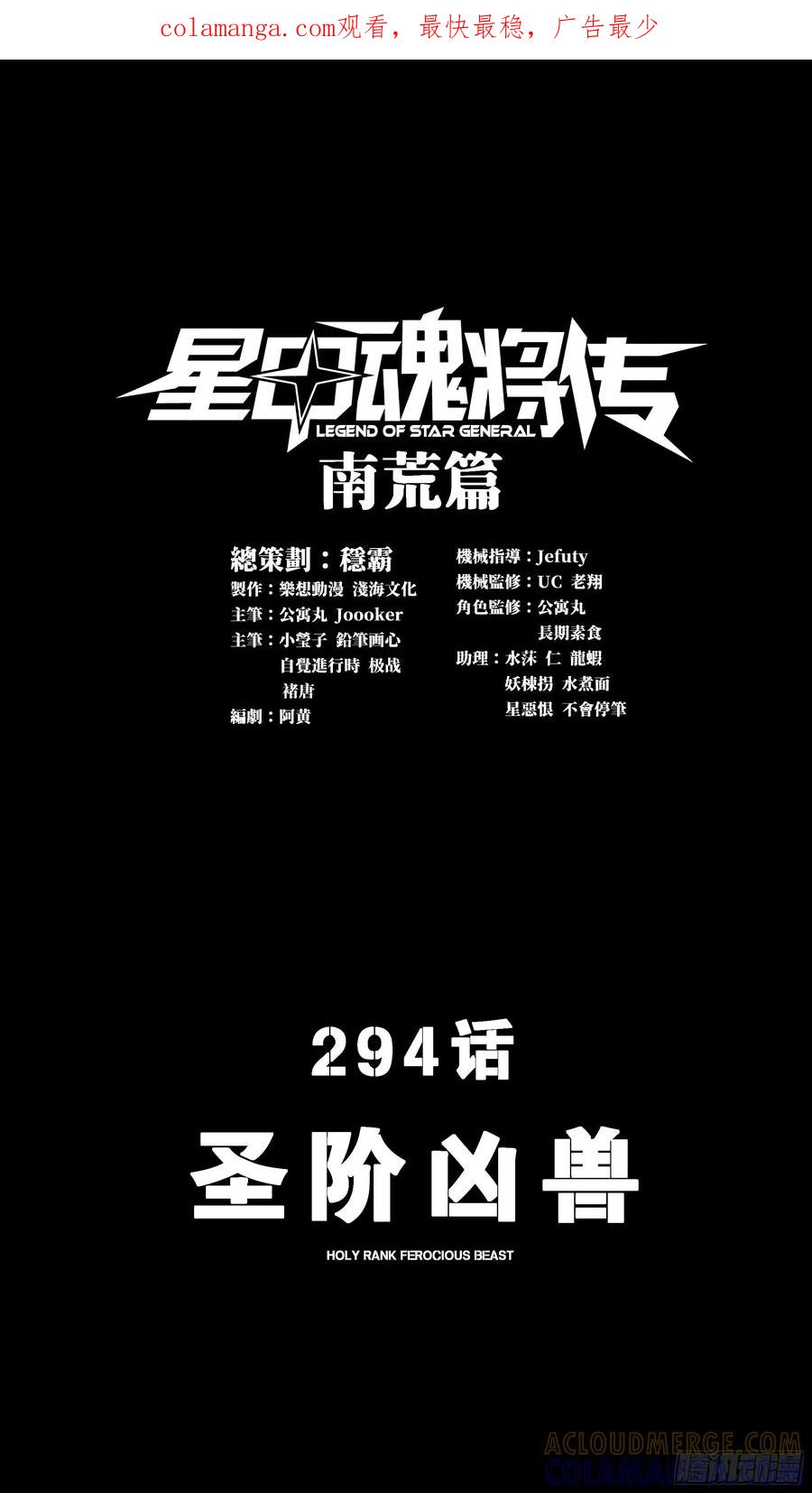 星甲魂将传 294 圣阶凶兽 第1页