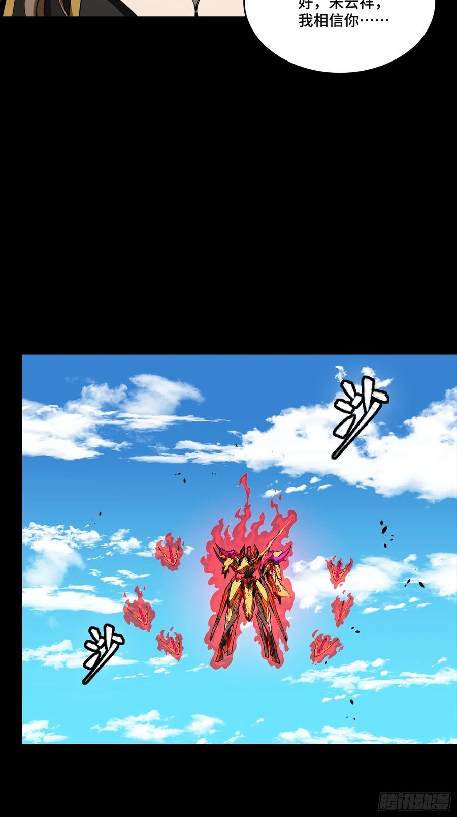 星甲魂将传 294 圣阶凶兽 第14页