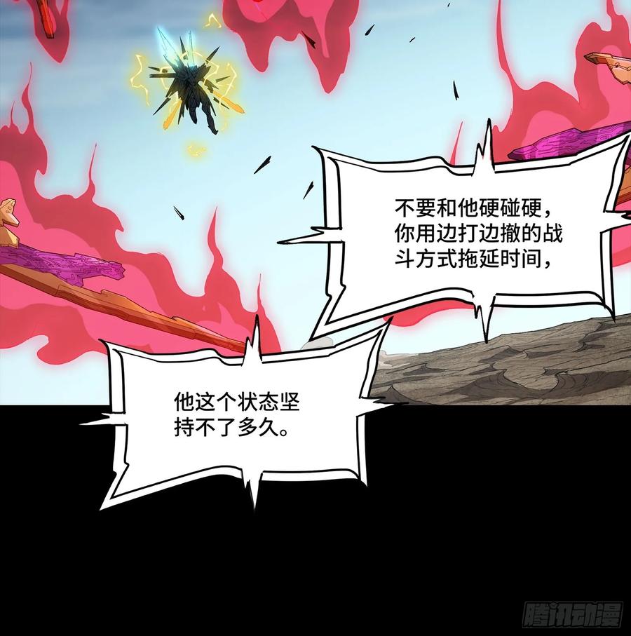 星甲魂将传 294 圣阶凶兽 第11页