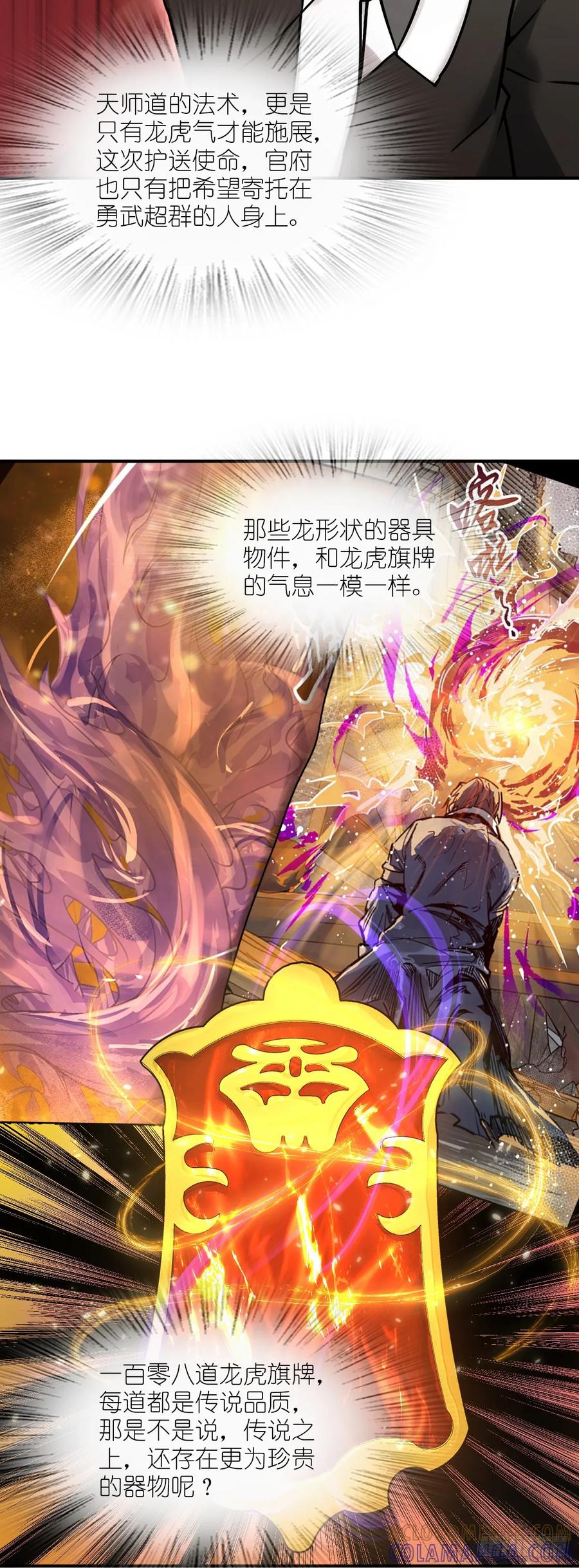 从姑获鸟开始 326 烈马飞雷 第27页