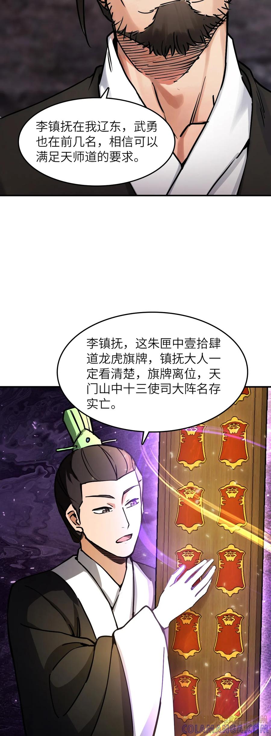 从姑获鸟开始 326 烈马飞雷 第23页