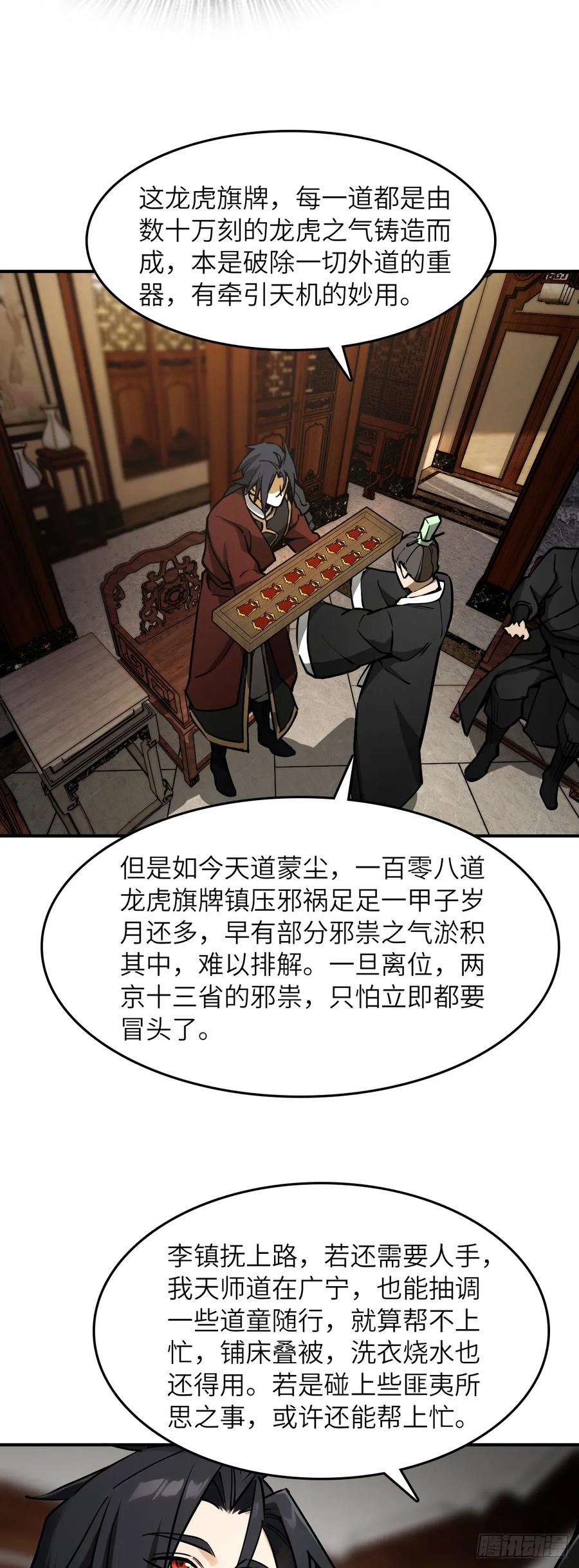 从姑获鸟开始 326 烈马飞雷 第28页