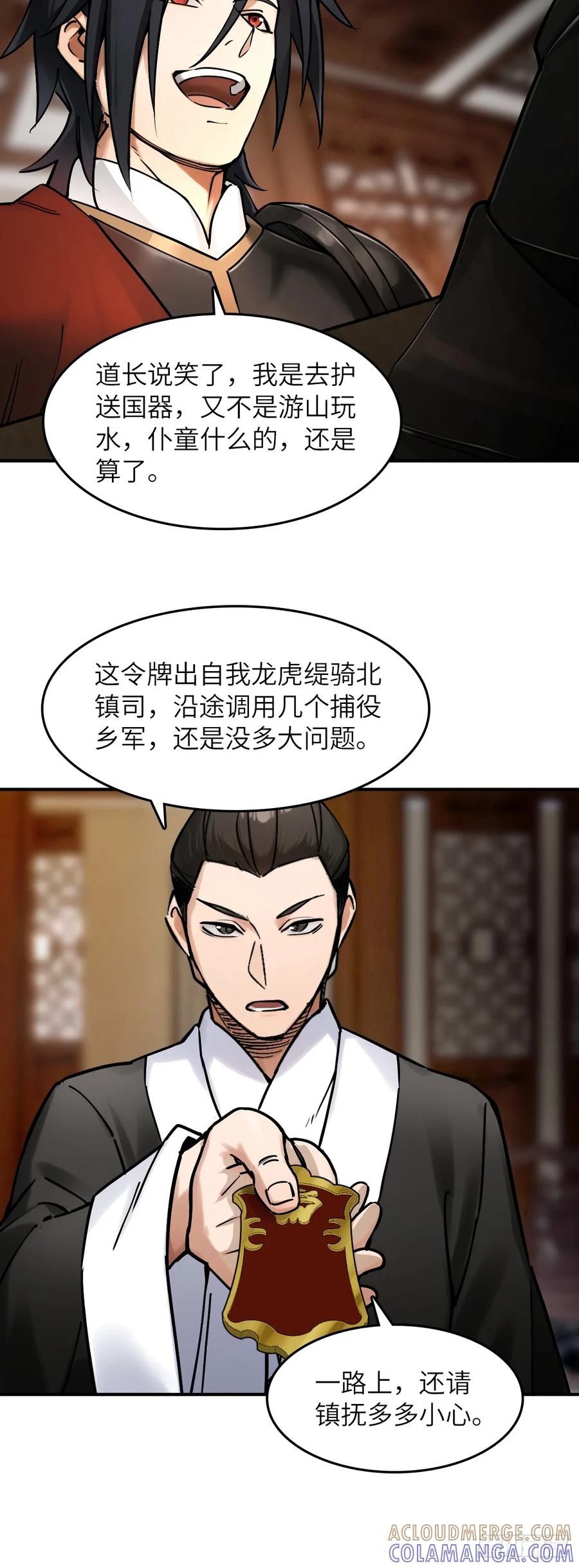 从姑获鸟开始 326 烈马飞雷 第29页
