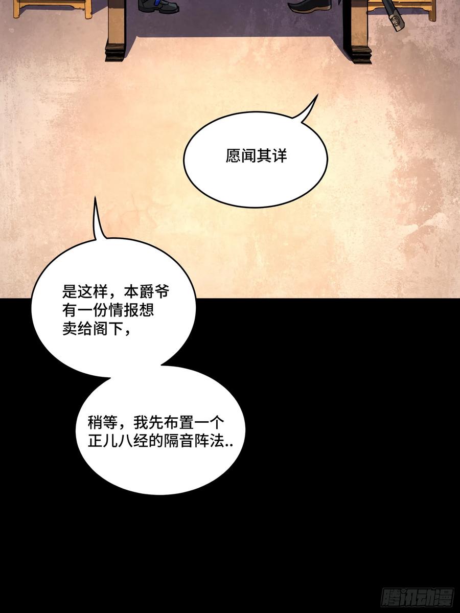 星甲魂将传 307 情报交易 第56页