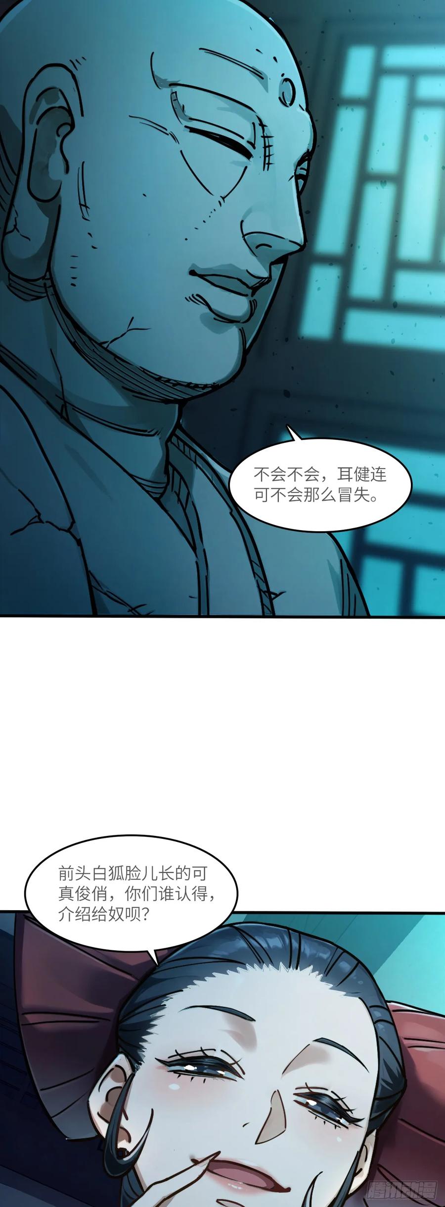 从姑获鸟开始 327 百妖堂会（一） 第36页