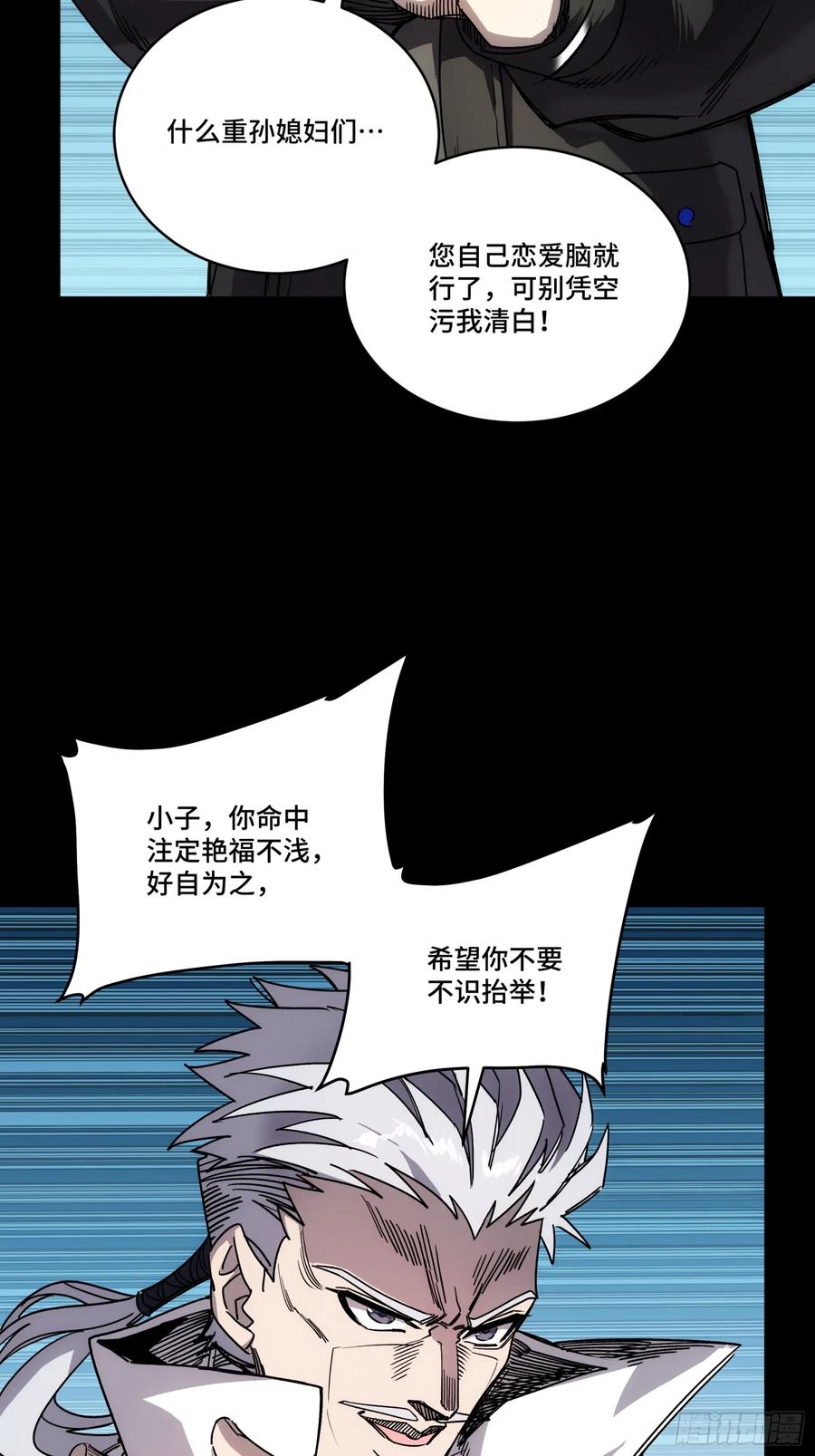 星甲魂将传 309 星魂将干将 第59页
