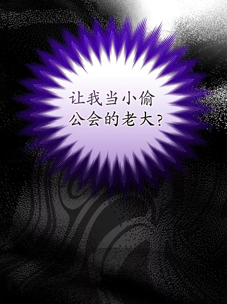 《魔王去上学》32.他还活着 第152页