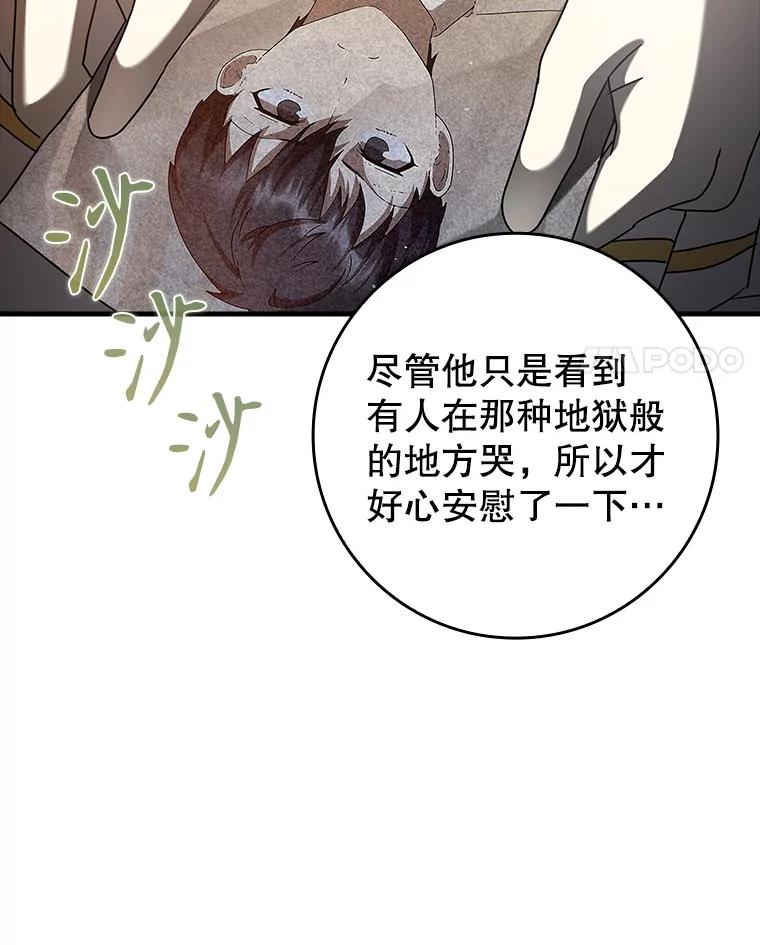 《魔王去上学》32.他还活着 第80页
