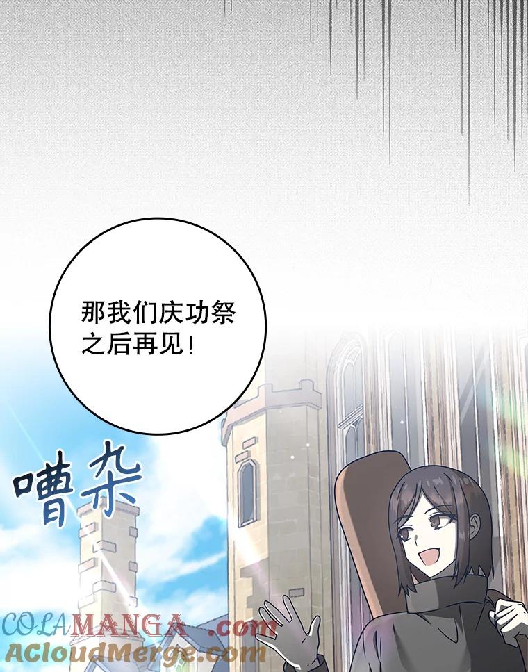 《魔王去上学》32.他还活着 第141页