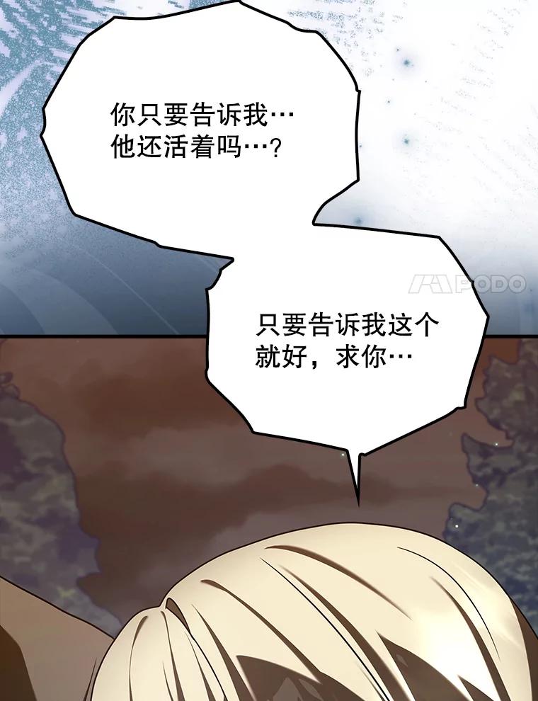 《魔王去上学》32.他还活着 第43页