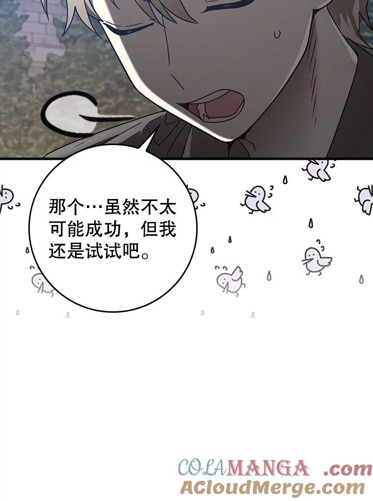 《魔王去上学》32.他还活着 第9页