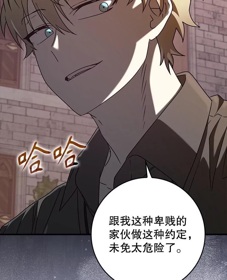 《魔王去上学》32.他还活着 第95页
