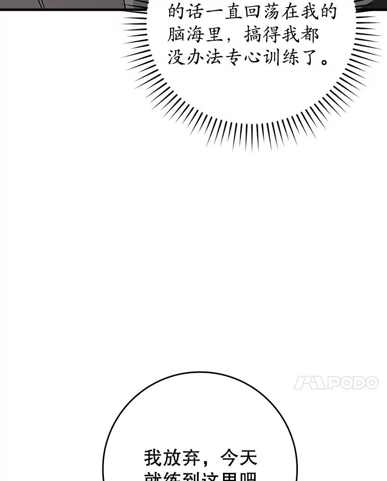 《魔王去上学》32.他还活着 第166页
