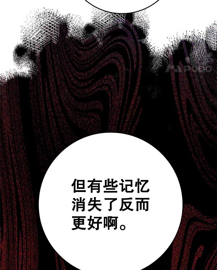 《魔王去上学》32.他还活着 第87页