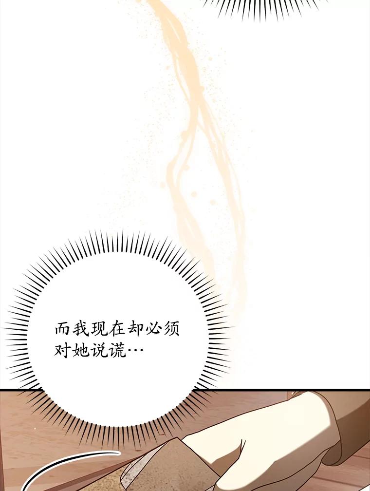 《魔王去上学》32.他还活着 第19页