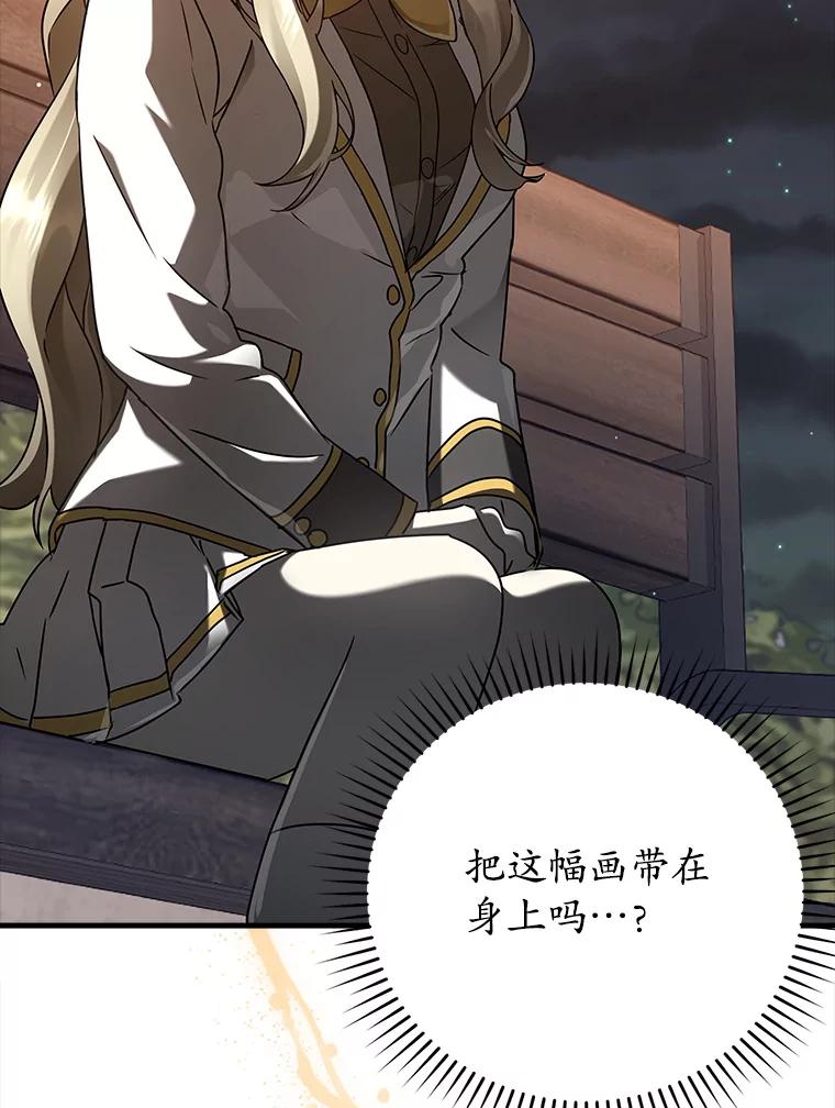 《魔王去上学》32.他还活着 第18页